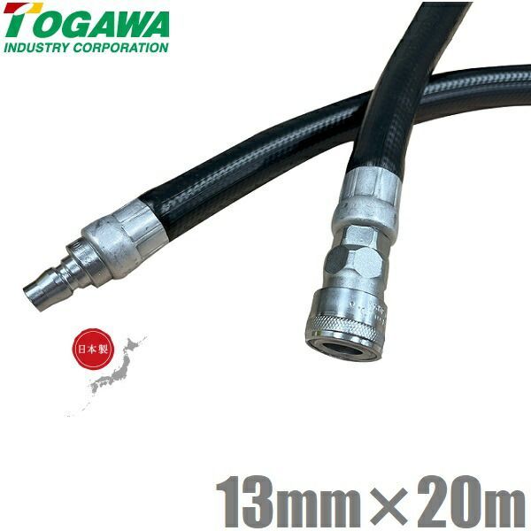 十川産業 エアーホース 内径 13mm×20m 日本製 カプラー付き スーパーエアホース SA-12 チッパー用 建機用 土木用 工具