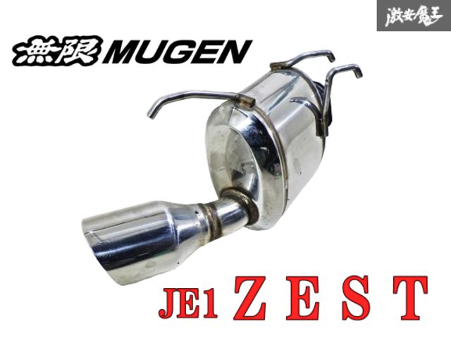 程度良好!! 】 MUGEN 無限 ムゲン JE1 ゼスト P07A ステンレス