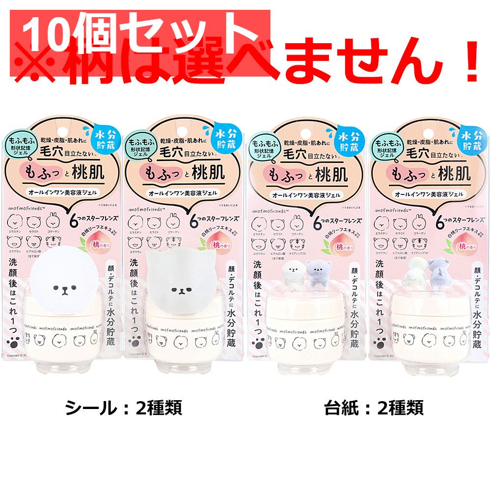 モフモフレンズ オールインワン美容液ジェル 桃の香り 50g 10個セット まとめ売り