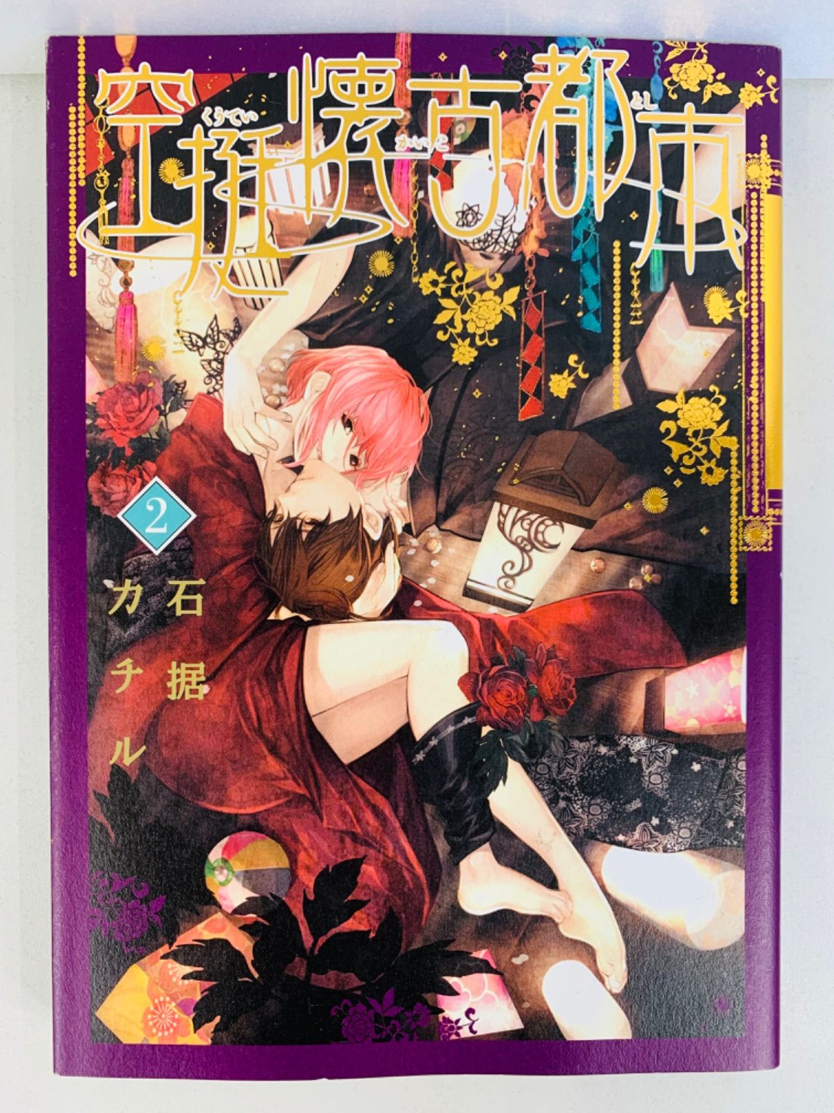 【中古】空挺懐古都市 コミック 1-3巻セット (フラワーコミックススペシャル) 漫画コミック【空挺懐古都市 1-3巻】石据カチル☆フラワーコミックス