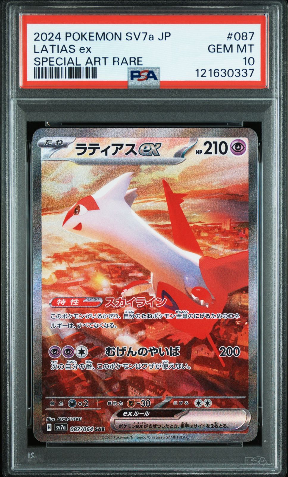 【PSA10】連番ラティアス、ラティオスSV7a 楽園ドラゴーナ 087/064 PSA10】 ラティオス (AR) {070/064} [SV7a/楽園ドラゴーナ] [SV