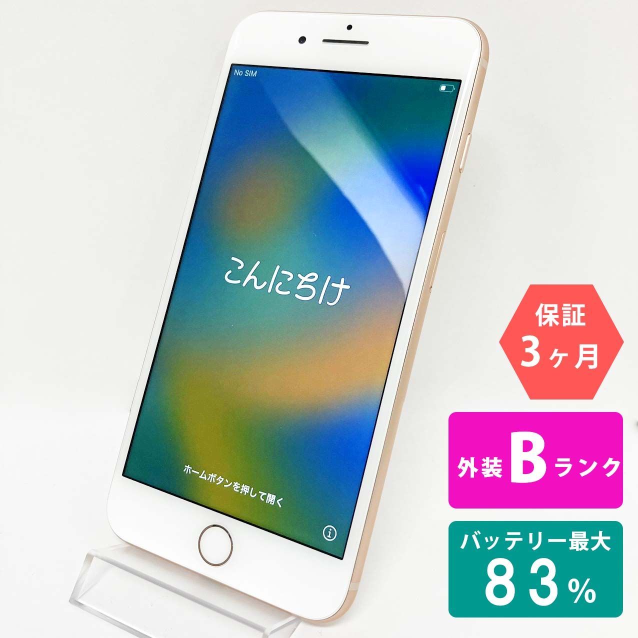 iPhone8 Plus 本体 64GB ゴールド Bランク 美品 SIMフリー Apple