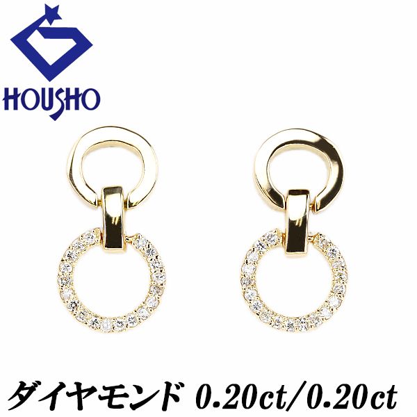 ダイヤモンド ピアス K18イエローゴールド サークル ラウンド 円 丸 揺れる 宝正 901017