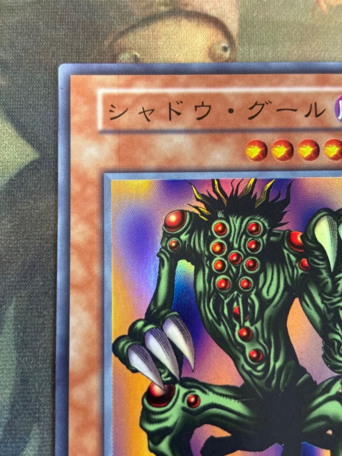 nv8 33 シャドウ・グール スーパーレア 初期 遊戯王 - メルカリ