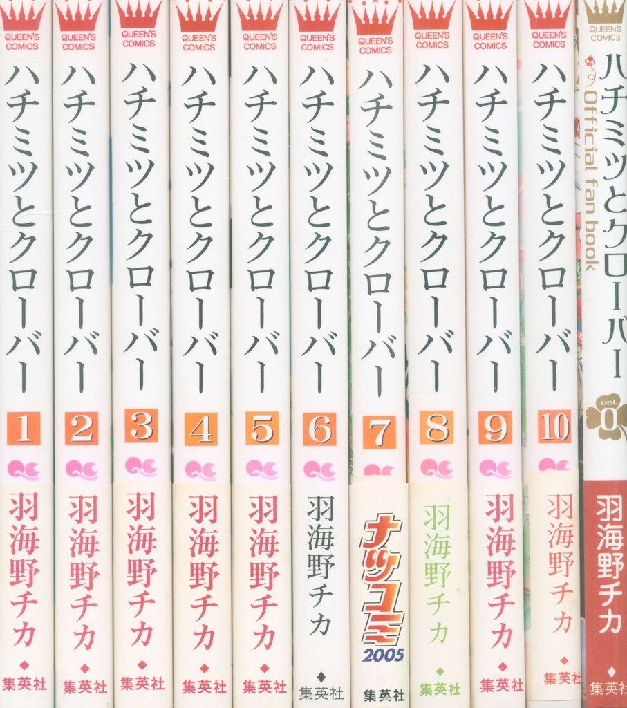 集英社 クイーンズコミックス 羽海野チカ ハチミツとクローバー全10巻+