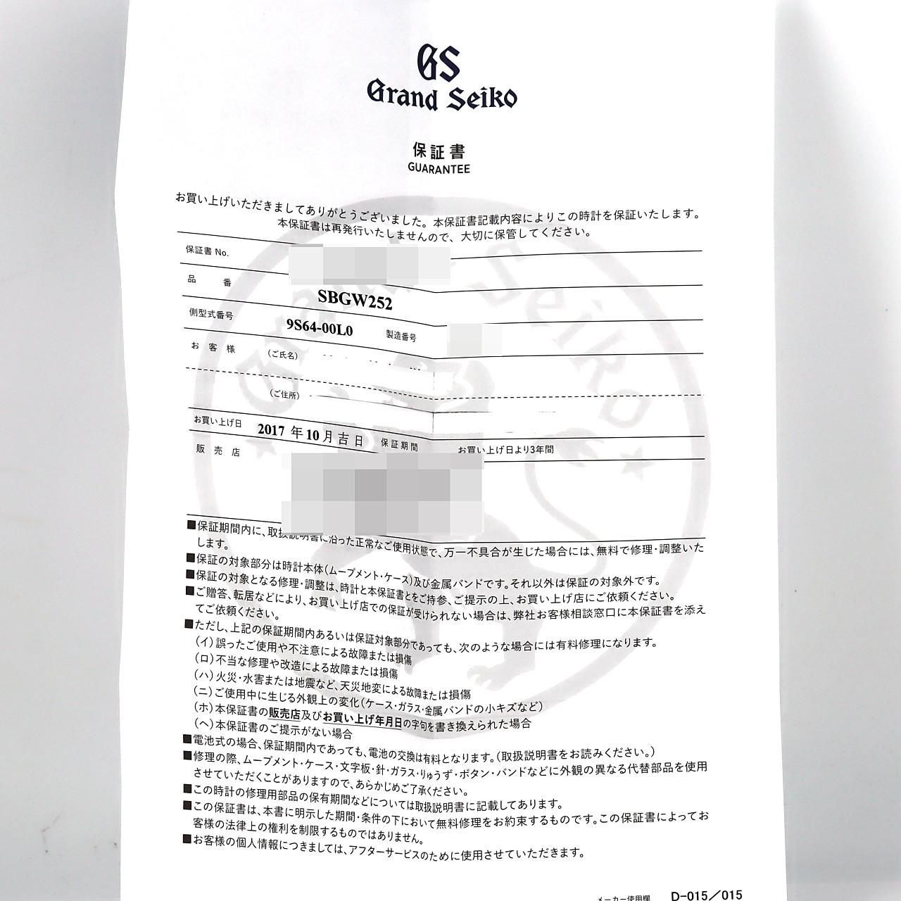 セイコー グランドセイコー・メカニカル YG LIMITED 9S64-00L0