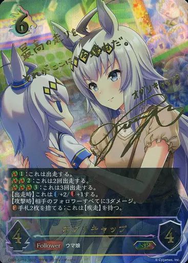 シャドウバース　エボルヴ/SP/フォロワー/コラボパック「ウマ娘　プリティーダービー」　CP01-SP12[SP]：【ランクB】オグリキャップ(高柳知葉金箔押しサイン入り) コラボパック「ウマ娘 プリティーダービー」【未開封パック】{-}