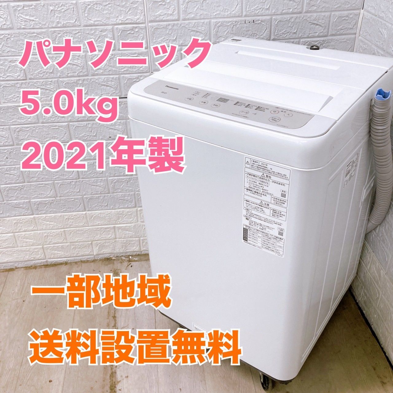 パナソニック NA-F50B14 5.0kg 洗濯機 全国発送対応 K05061