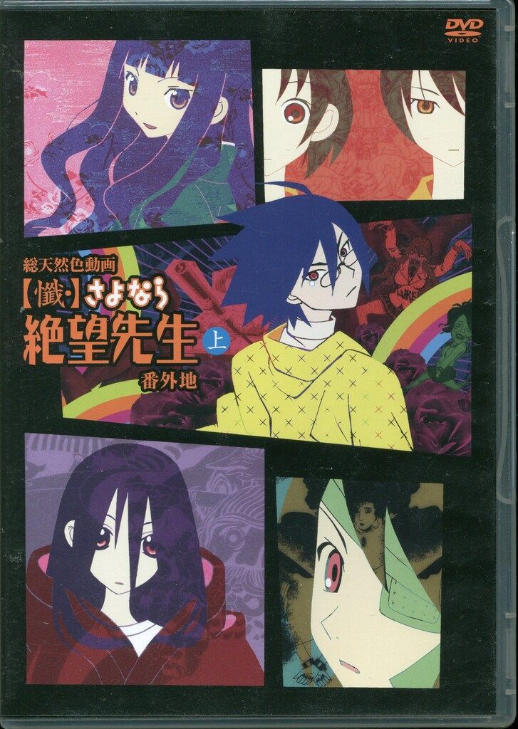 新品・未開封　DVD付き初回限定版　さよなら絶望先生 19巻20巻 さよなら絶望先生」20巻OAD付き限定版は、2010年2月17日発売予定