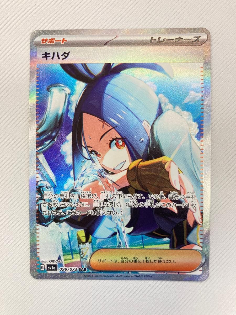ポケモンカード　キハダ SAR 099/073 × 1枚　トリプレットビート キハダ (SAR) {099/073} [SV1a/トリプレットビート] [SV] - magi