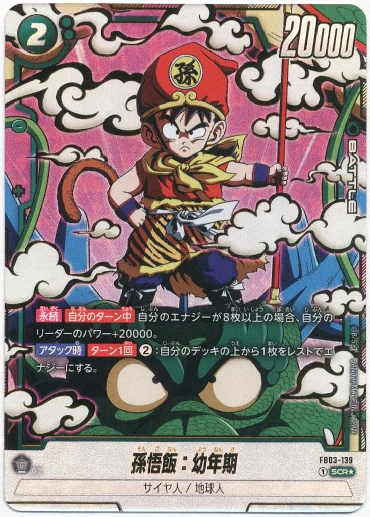 [PSA10] 孫悟飯　幼年期　SCR FB03-139 2連番 PSA10] 孫悟飯 幼年期 SCR FB03-139 4連番 PSA10] 孫悟飯