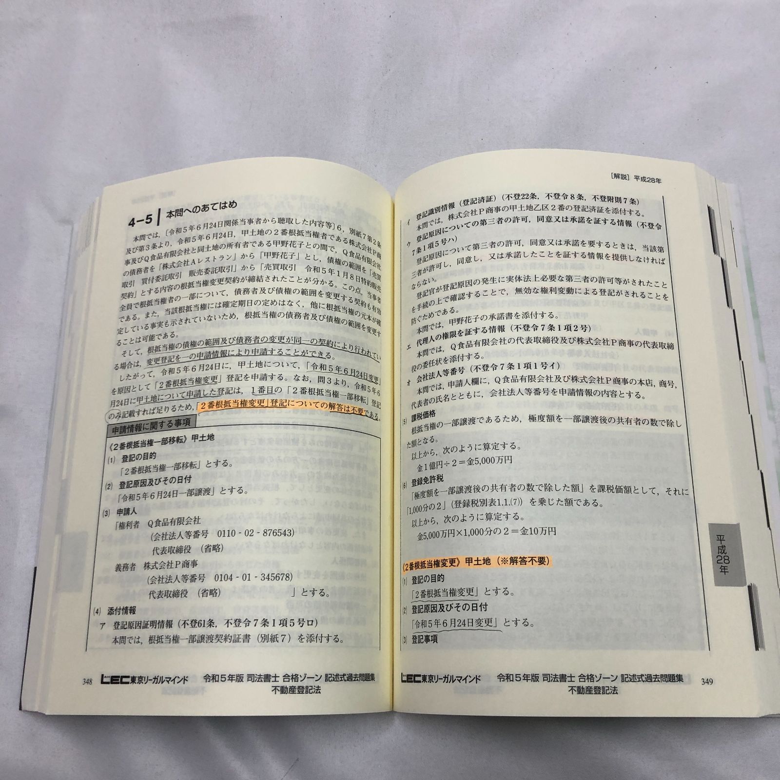 令和5年度版】司法書士 合格ゾーン 過去問 9冊 - メルカリ