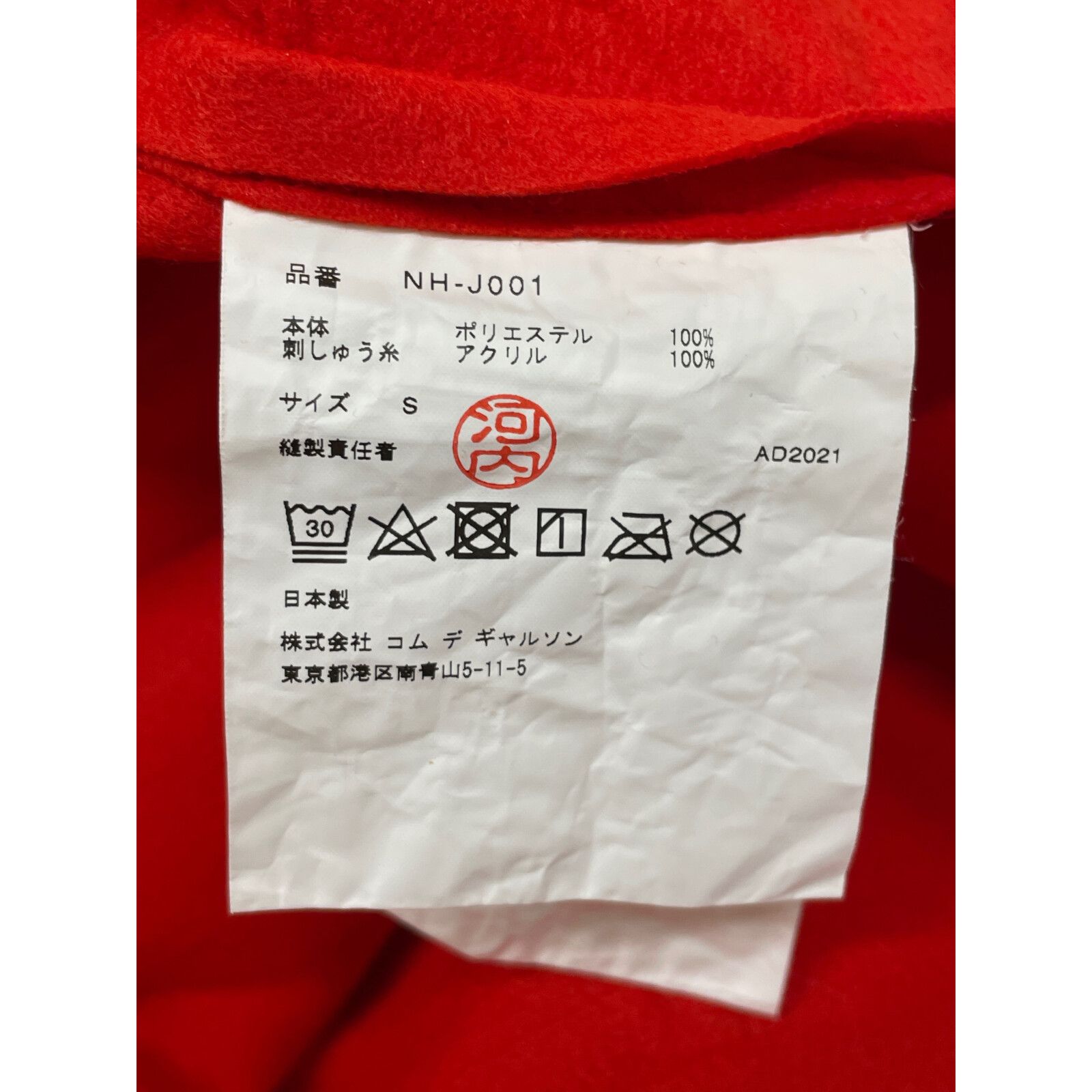 製品洗いジャケット スカート