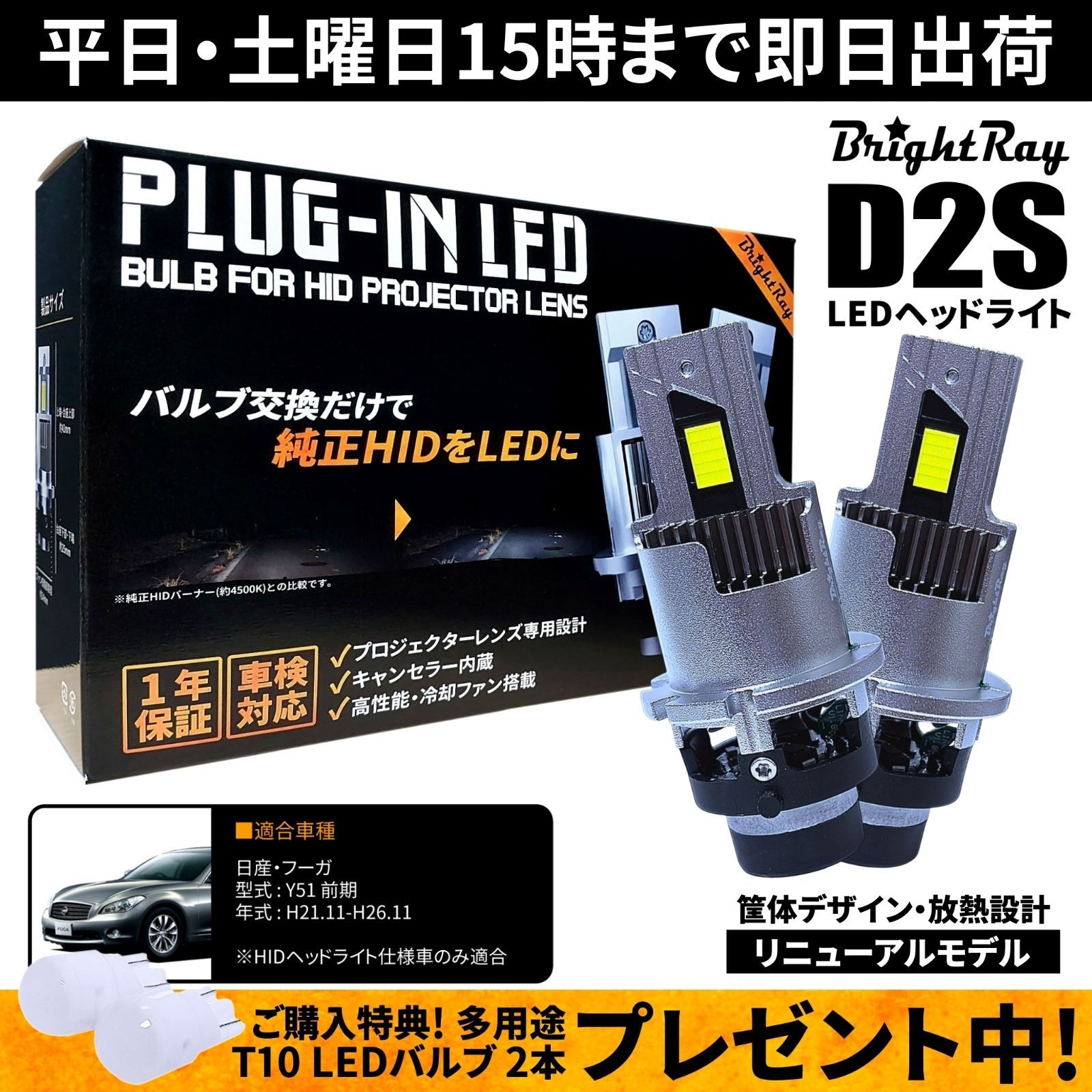 Y50フーガGT ドレスアップヘッドライト 限定 インナーブラック
