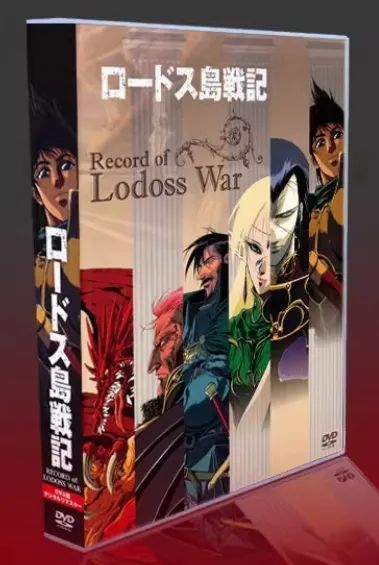 Amazon.co.jp: ロードス島戦記 DVD+CD BOX : 草尾毅, 冬馬由美