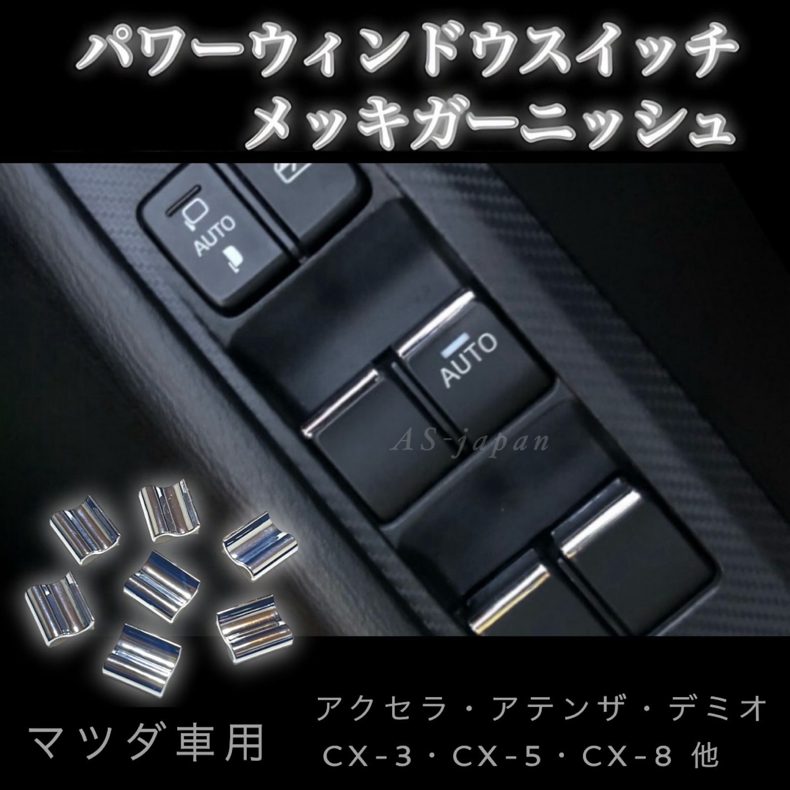 用 マツダ 3 用 アクセラ CX-4 CX-5 CX3 嫌がり CX8 パワー