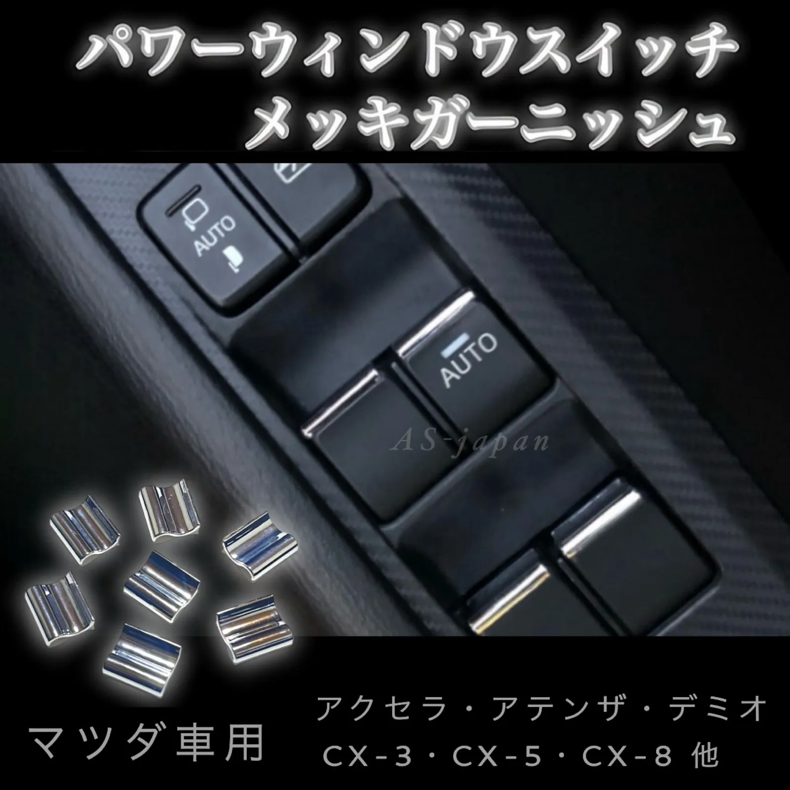 GJ アテンザワゴン マツダ純正 スイッチパネル パワーウィンドスイッチ セット 楽天市場】【カーライフ応援クーポン配布中 最大1,000円
