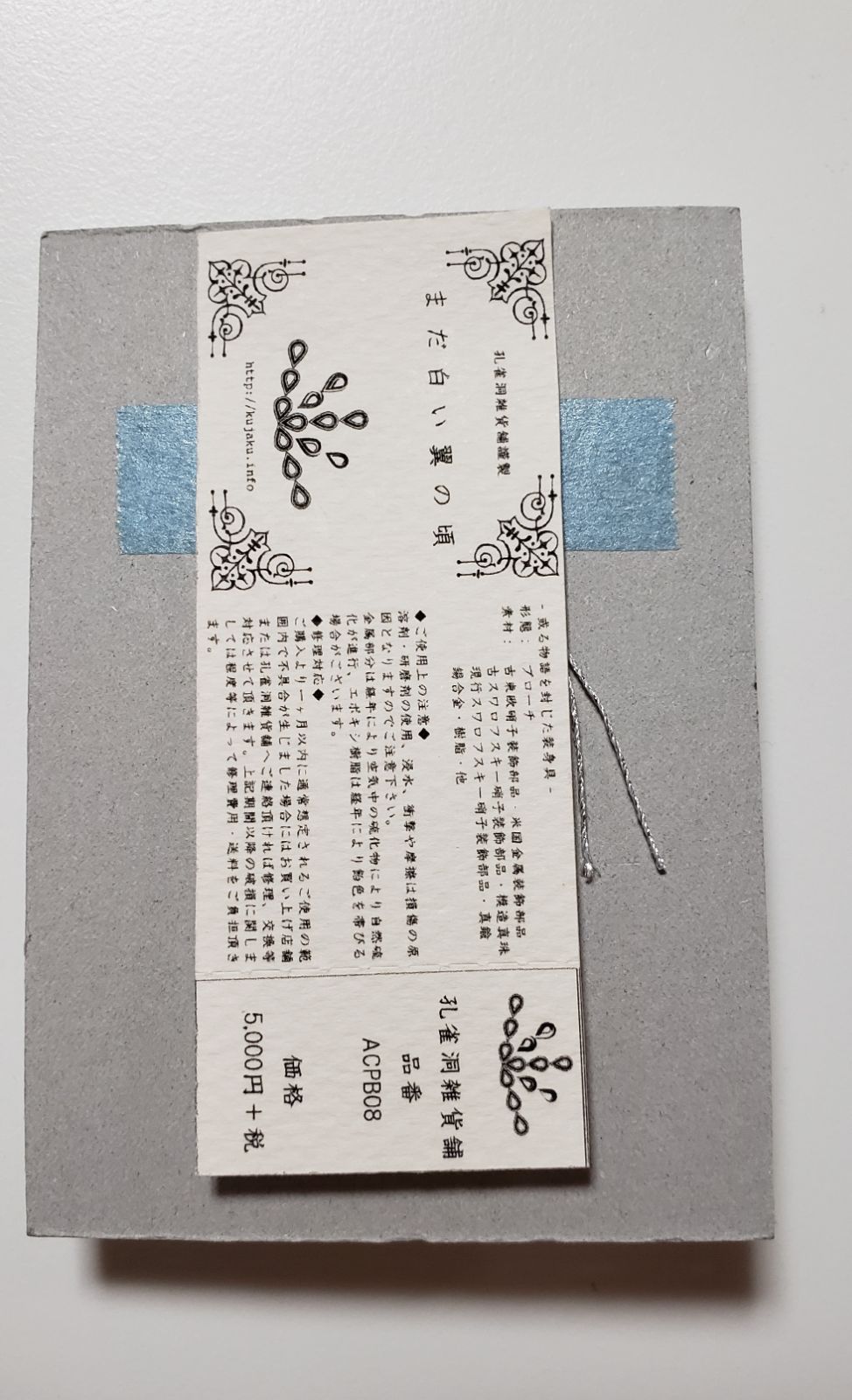 孔雀洞雑貨舗 ブローチ① 金翼 装身具 - ブローチ