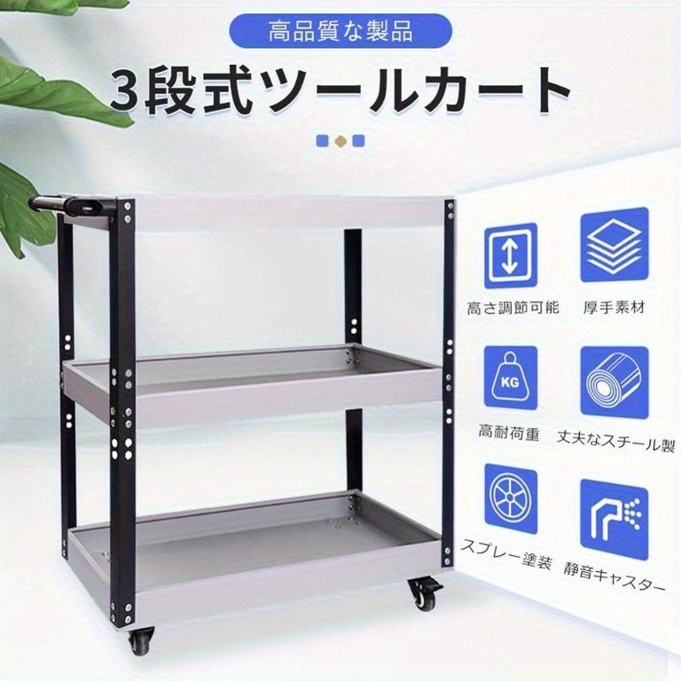 3段式 ツールワゴン