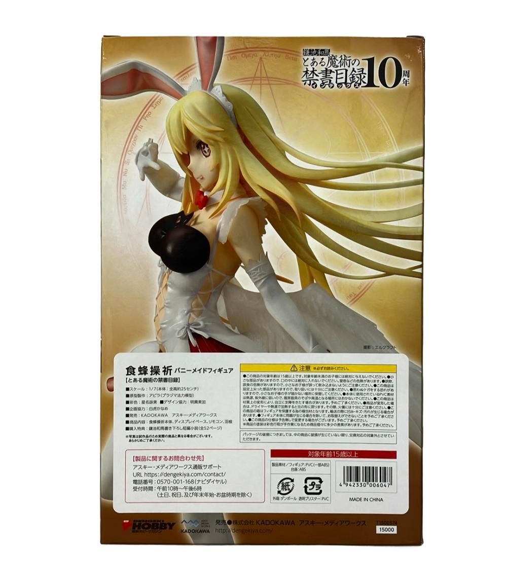 とある魔術の禁書目録 フィギュア 食蜂操祈 バニーメイド 1/7