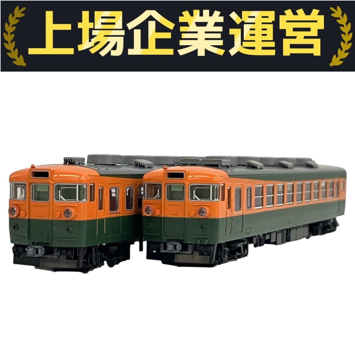 お年玉価格‼️新品TOMIX98823国鉄165系 急行(草津・ゆけむり)⑦両 お年玉価格‼️新品TOMIX98823国鉄165系 急行(草津・ゆけむり)⑦