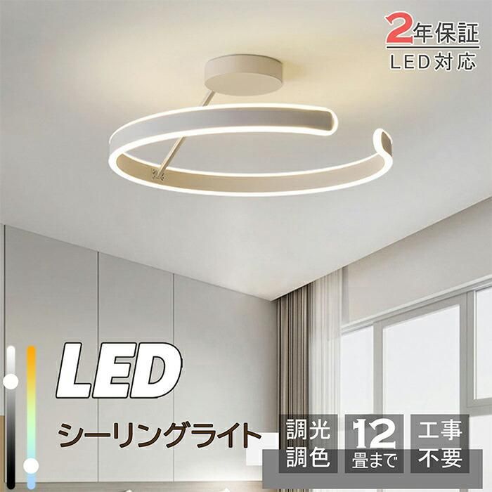 シーリングライト LED調光調色 おしゃれ 北欧 照明器具 6畳 8畳 10畳 12畳 リモコン付き 上下照明 省エネ 寝室 間接照明 引掛け対応 天井照