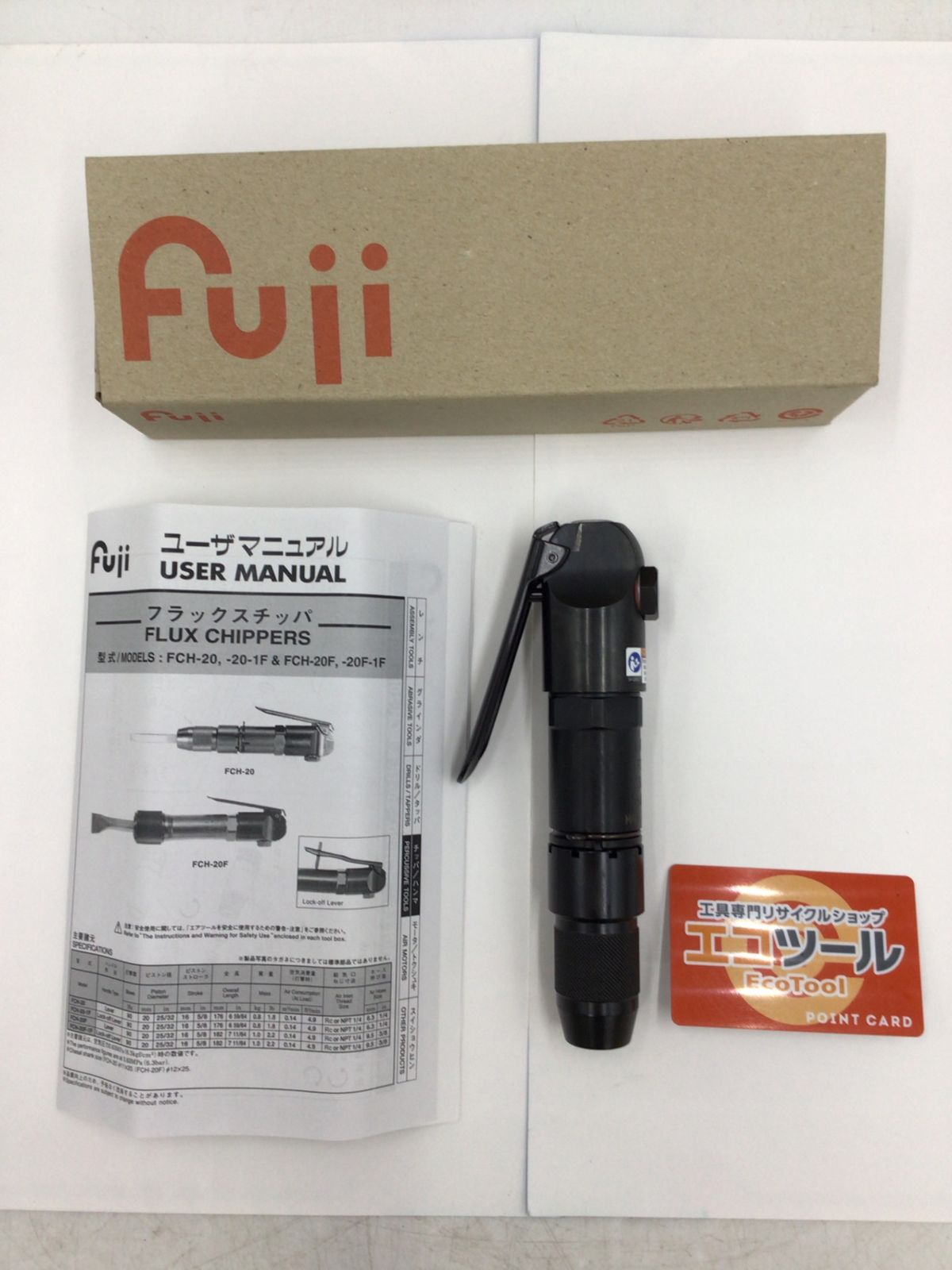 【領収書発行可】Fuji/不二空機 エアフラックスチッパー FCH20 [IT3EN71S6MY8][エコツール半田店]