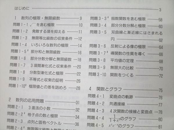 SEG出版 SEG 思考回路を磨く 米谷達也 問題集 思考 | 微分・積分 初版 -