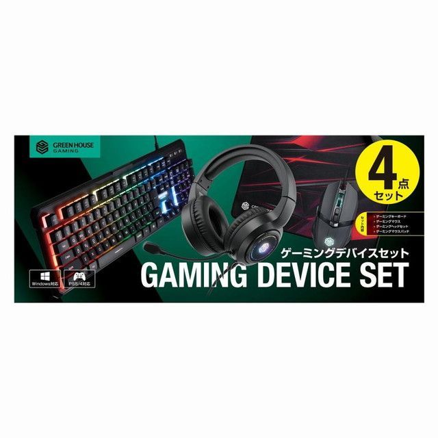 グリーンハウス ゲーミングデバイスセット 4点セット 新品未使用品 