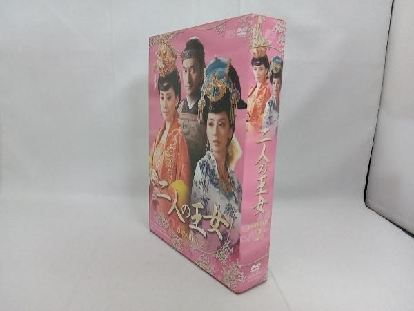 DVD 二人の王女 DVD-BOX2