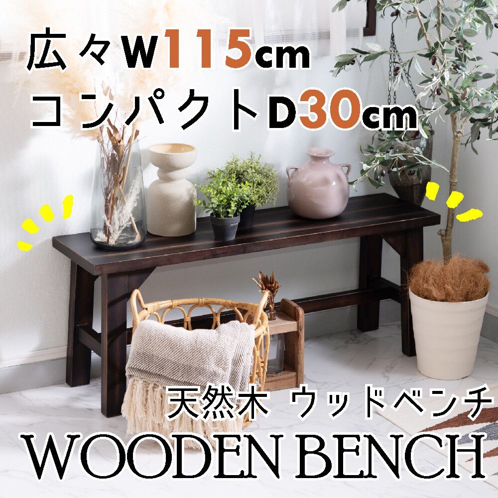 Tシャツ ♪マホガニー 天然木 ダイニングベンチ 幅115cm ダイニング ダイニングチェア 子供 玄関 補助椅子 スペースのある
