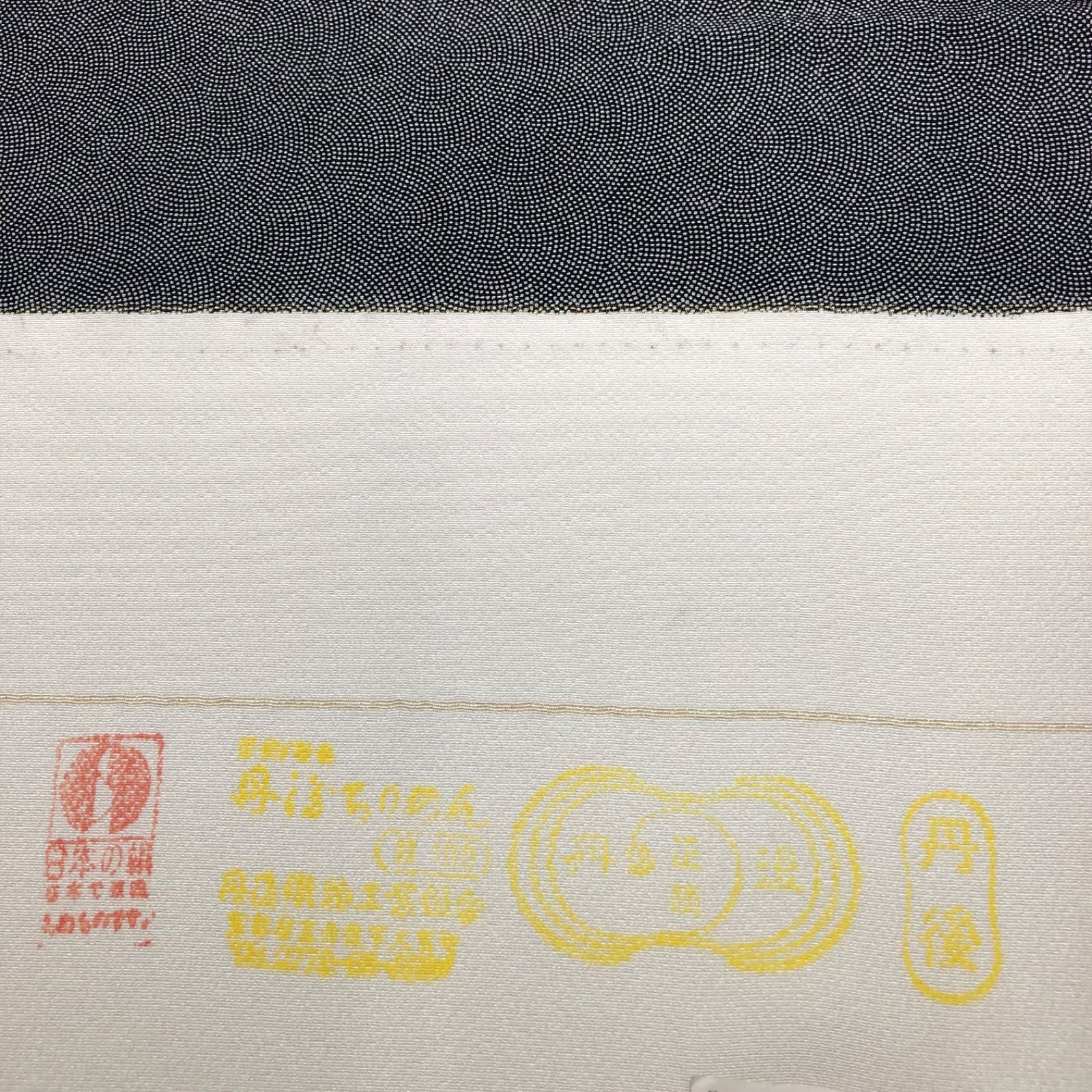 江戸小紋反物 鮫小紋 青海鮫文様 黒色 八掛付四丈物 17m 丹後