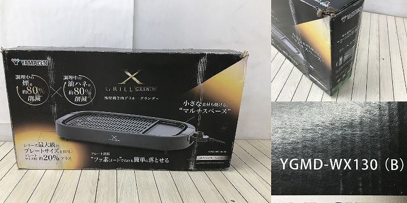 減煙焼肉グリル
