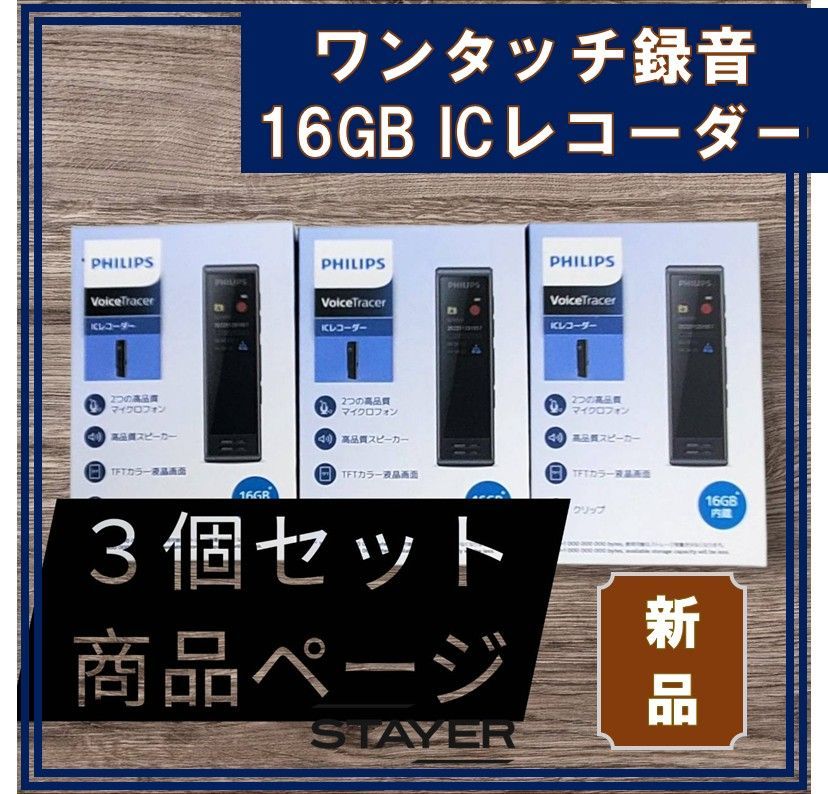 セット割引 3個セット商品ページ シルバー PHILIPS ICレコーダー かんたんシンプルモデル_シルバー_4589854580709