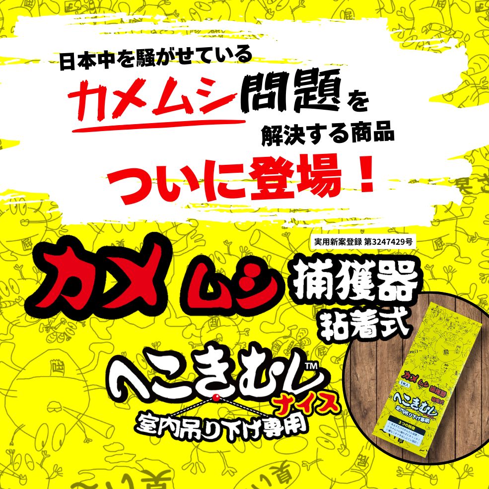 へこきむしナイス