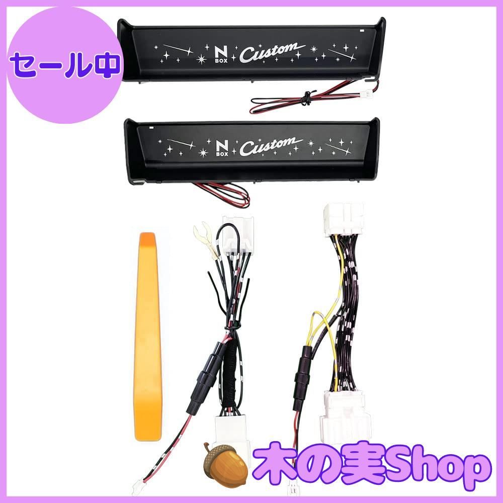 インポート　ライト　オブジェ 大安売り】N-BOX Custom JF3 JF4 対応 ドアポケット LED
