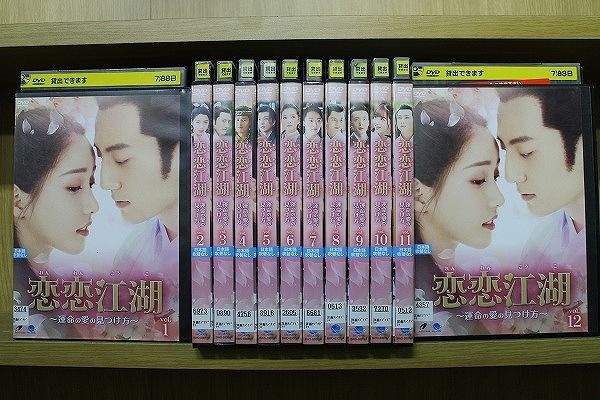 新 発売CD・DVD・ブルーレイ - DVD 恋恋江湖 運命の愛の見つけ方