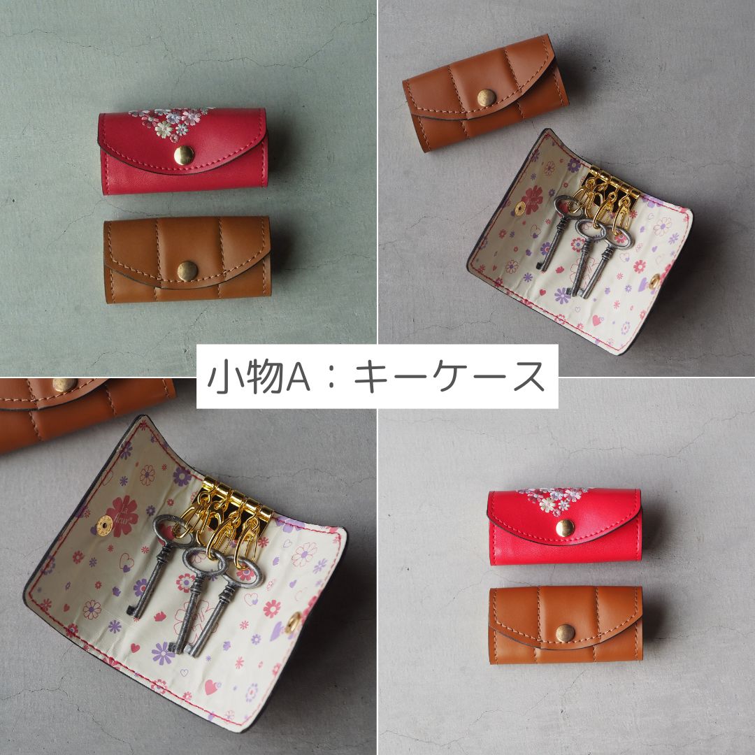 コンパクト財布8点セット ランドセルリメイク