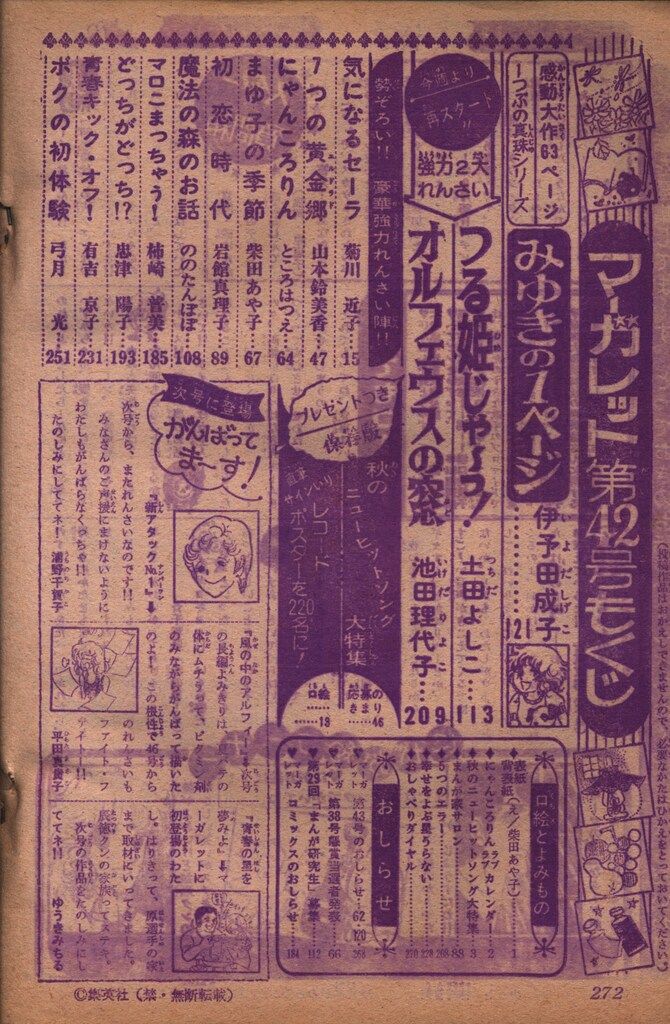 レトロ雑誌 週刊マーガレット 昭和53年 12/3 - メルカリ