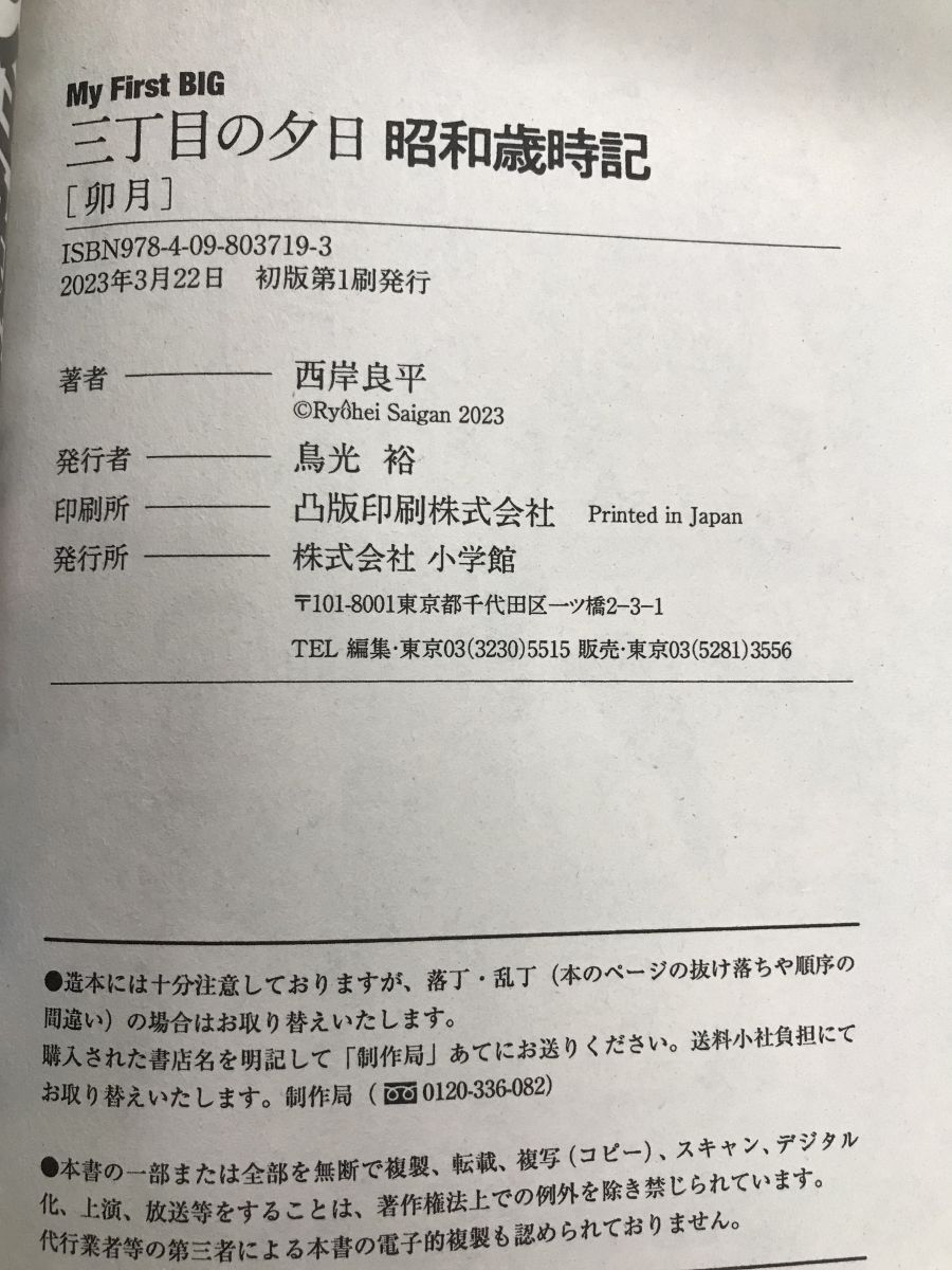 【中古】 月イチ三丁目の夕日 赤とんぼ/小学館/西岸良平 中古】 三丁目の夕日傑作集 その5/小学館/西岸良平の通販 by