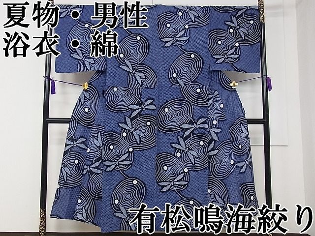 平和屋本店 上 夏物 男性 浴衣 有松鳴海絞り トンボ 綿 CZAA0795s4