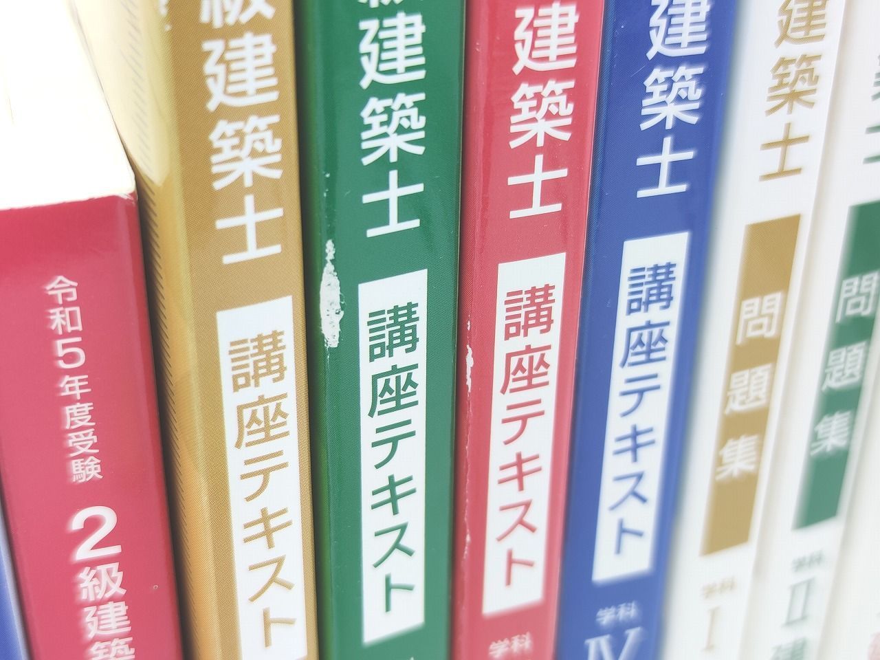 インボイス対応 一部書込みあり 総合資格学院 2級建築士 令和5年×12冊 