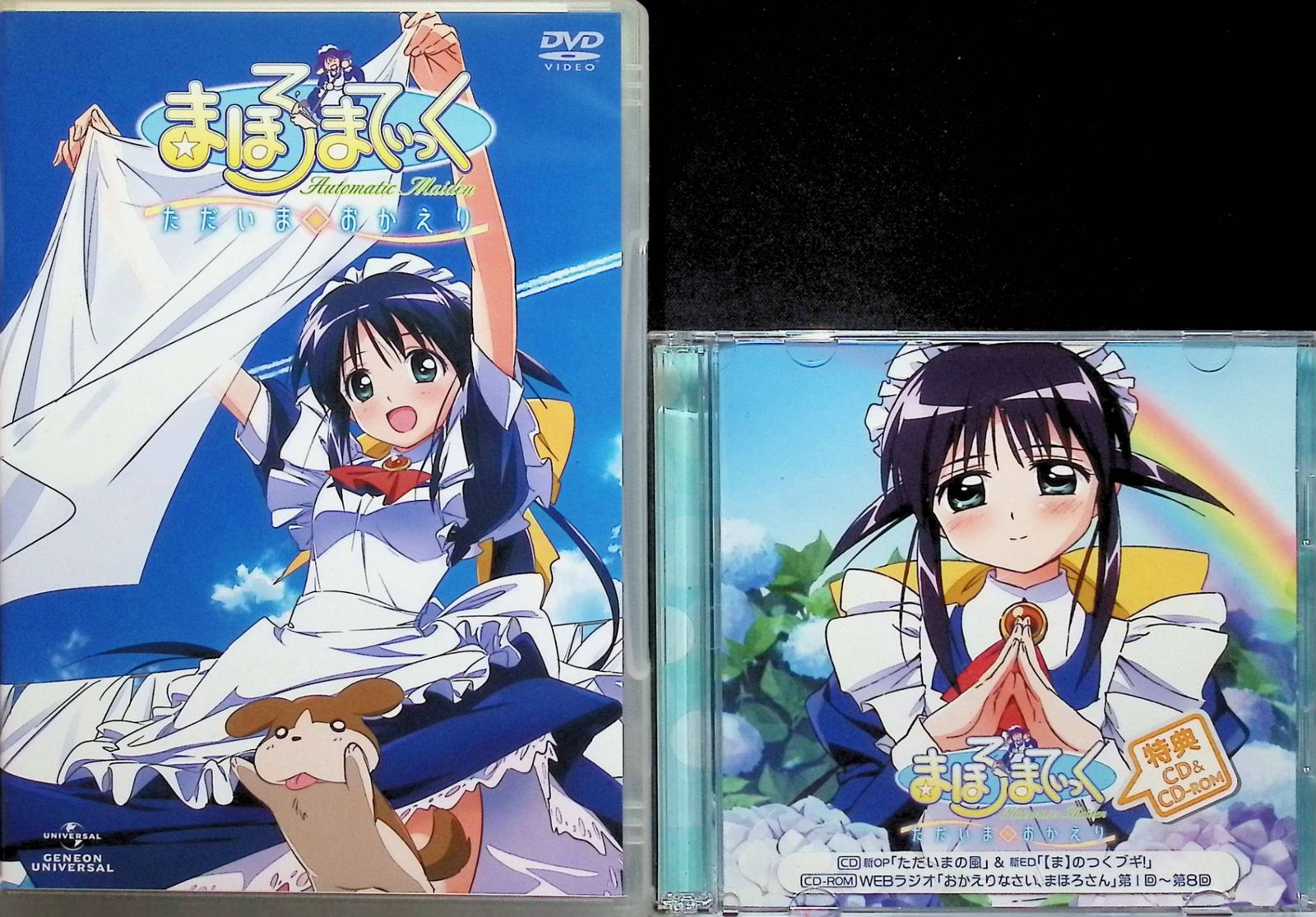 まほろまてぃっく ただいま おかえり 初回限定版 [DVD] - メルカリ