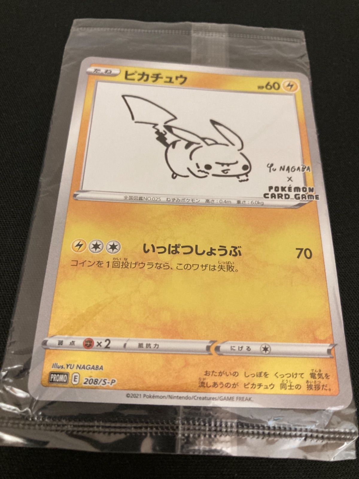 【中古品】ポケモンカード ピカチュウ　E 208/S-P 未開封プロモ 状態C〕ピカチュウ(YU NAGABA/未開封)【P】{208/S-P}