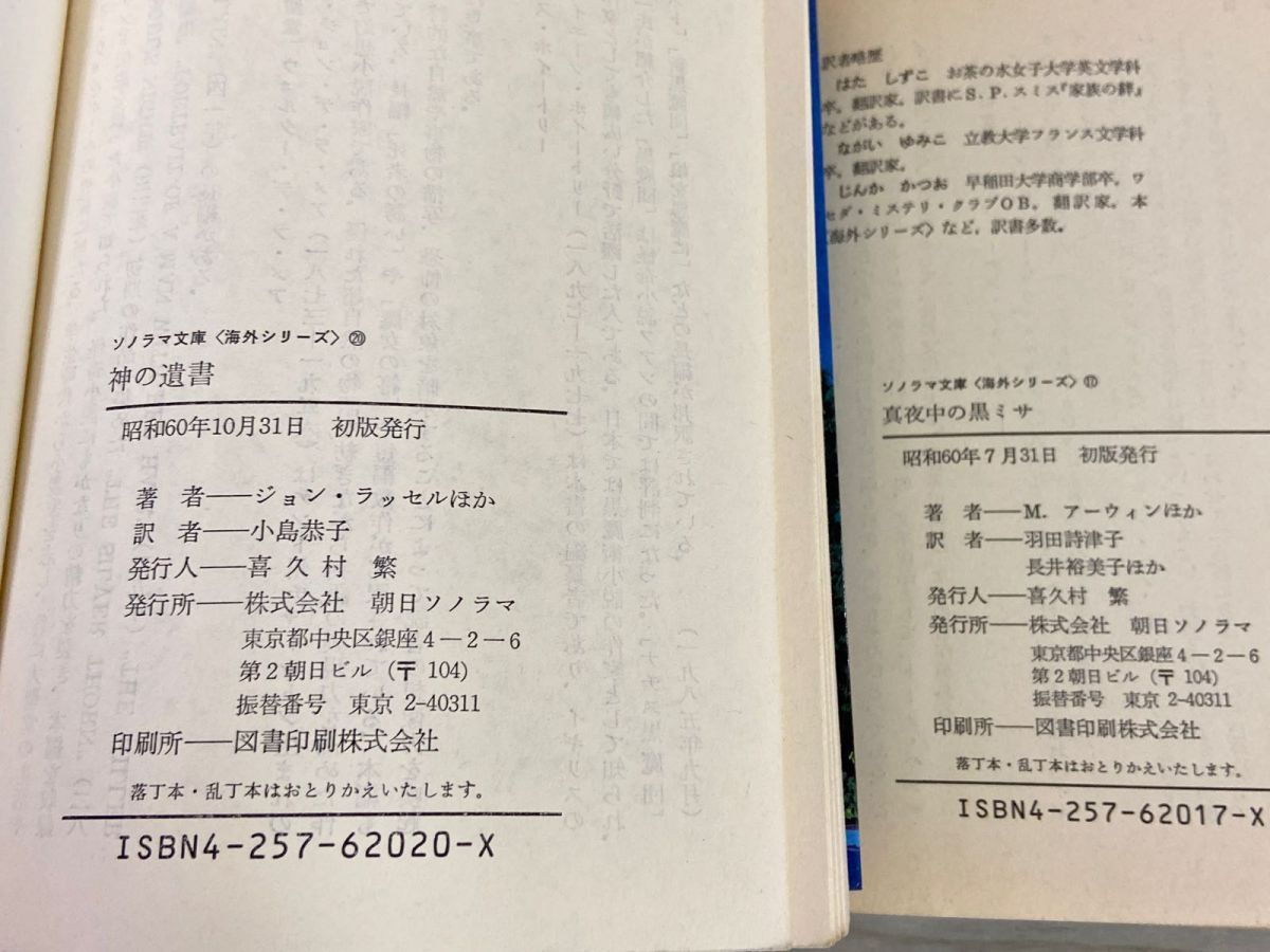 3-△ 全4巻揃い 恐怖の一世紀 ソノラマ文庫海外シリーズ17-20
