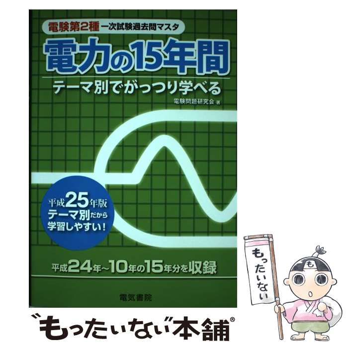 電験第二種一次試験 : データベースマスタブック 2010年版 4科目セット 電験第二種一次試験 : データベースマスタブック 2010年版 4科目