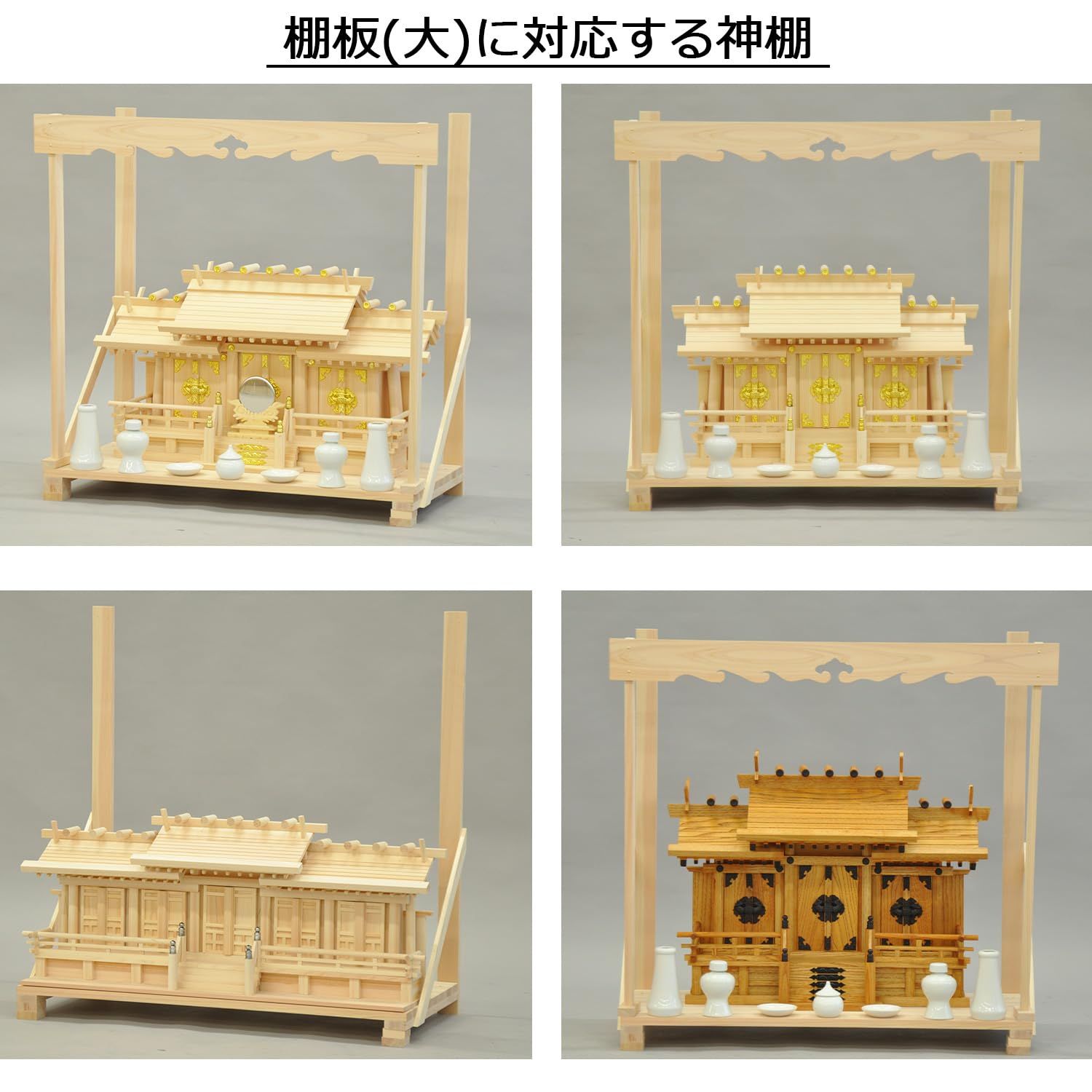 国産桧神棚用棚板セット