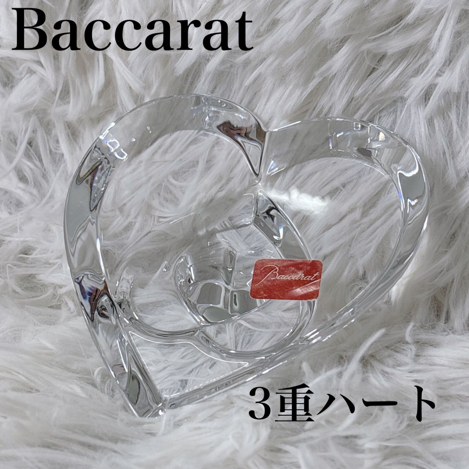 Baccarat 3重ハート クリスタル ハートオブラブ オブジェ 【公式通販】