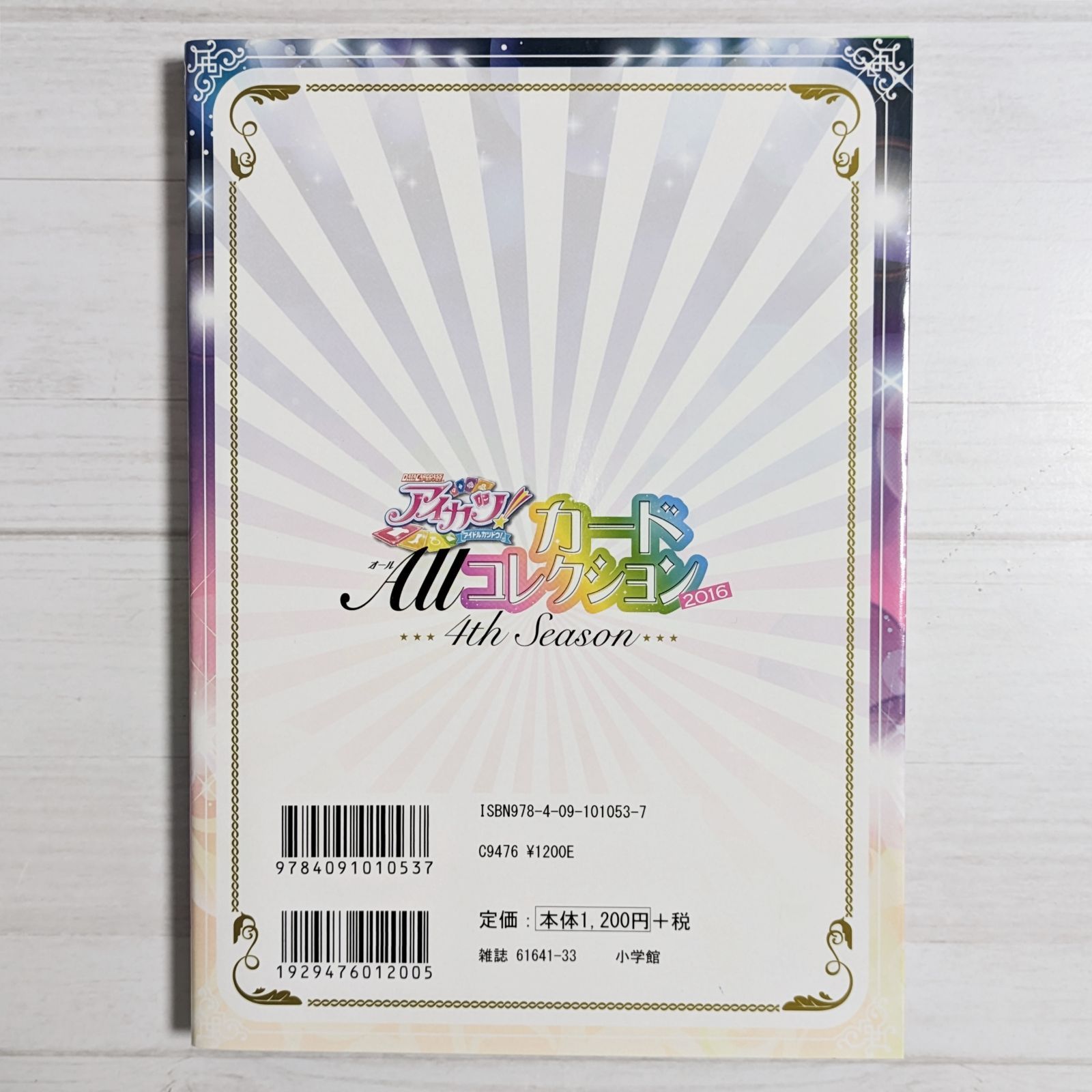付録なし】アイカツ!カード ALLコレクション 2016 4th Season - メルカリ