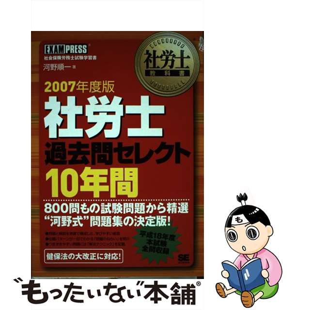 特定社会保険労務士試験過去問集 第７回 平成２３／河野順一(著者 ...